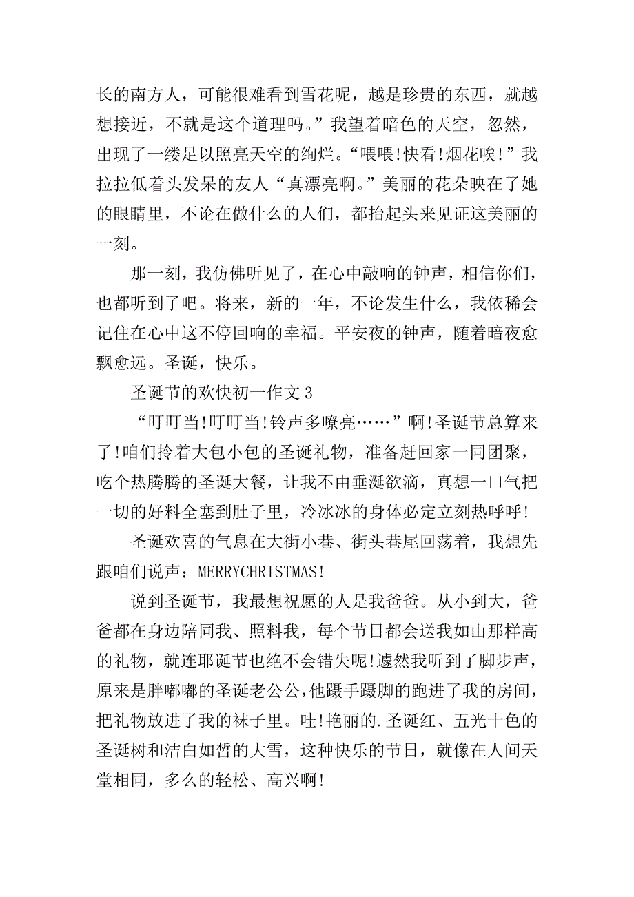 圣诞节的欢快初一作文.doc_第4页