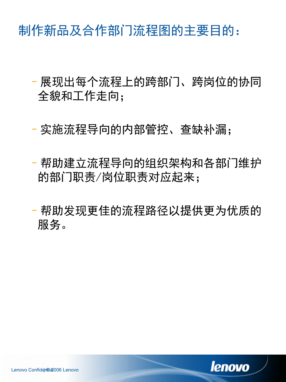 新品及合作部门流程图总集分解_第2页