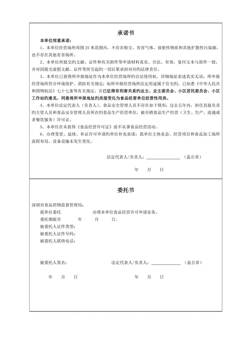 最新食品经营许可申请表_第4页