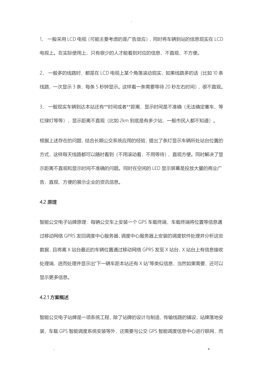 智能电子站牌可行性方案_第4页