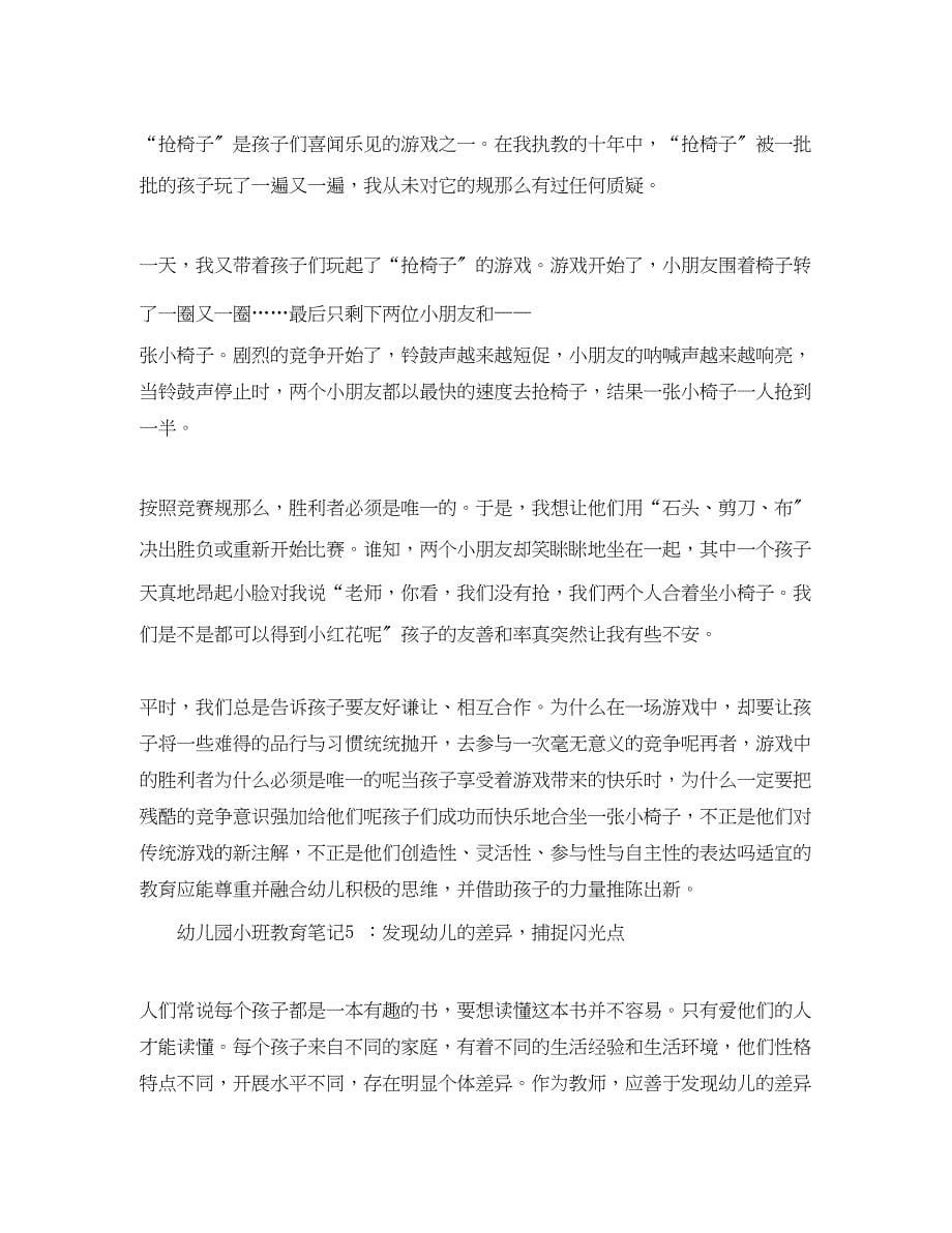 2023年幼儿园小班教育笔记如何对待幼儿的打架.docx_第5页