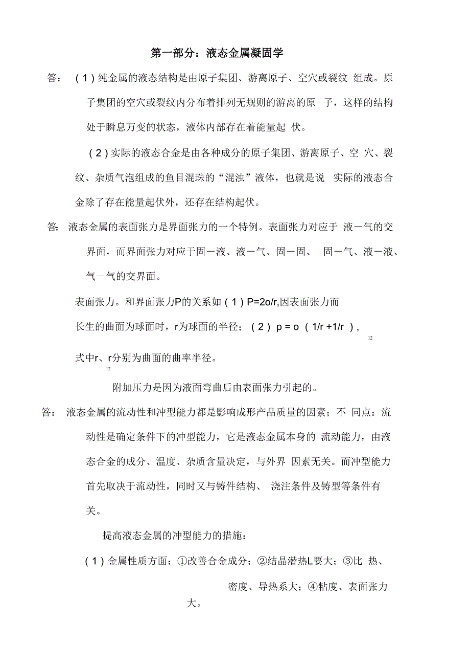 材料成形原理吴树森答案_第1页