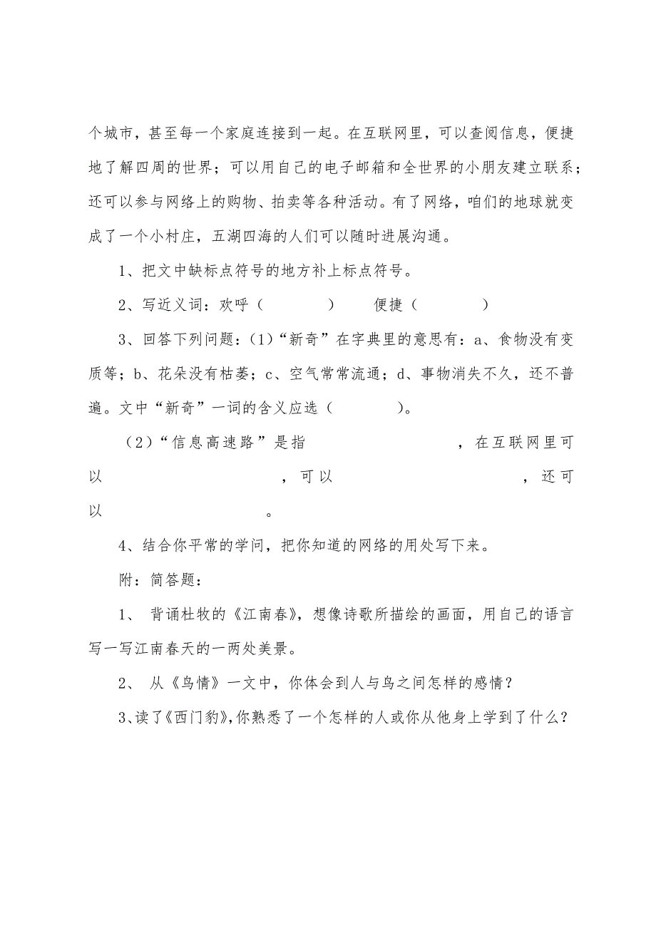 小学四年级语文七、八单元课内阅读复习.docx_第4页