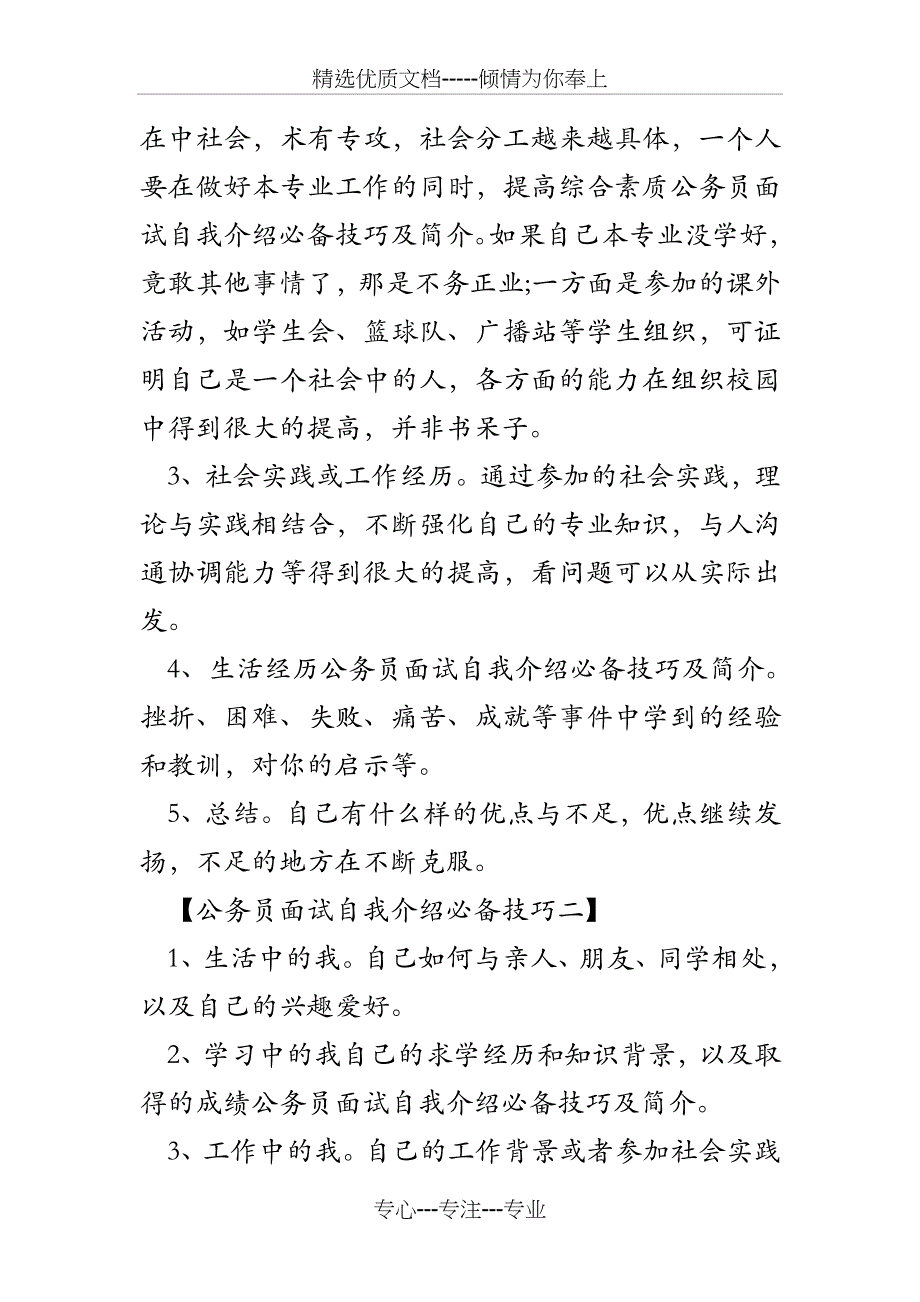 公务员面试自我介绍必备技巧及简介_第2页