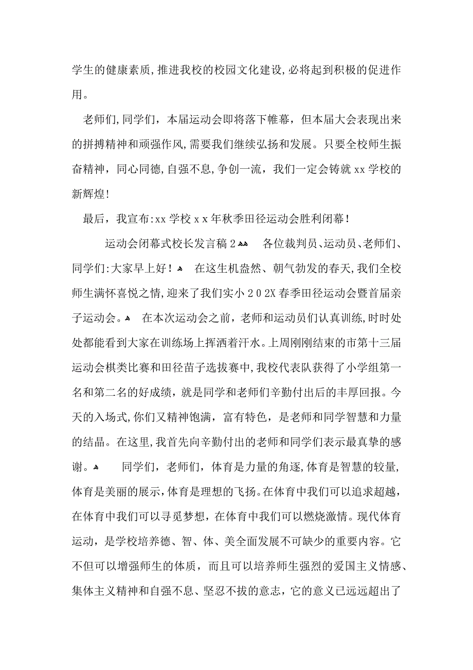 运动会闭幕式校长发言稿_第2页