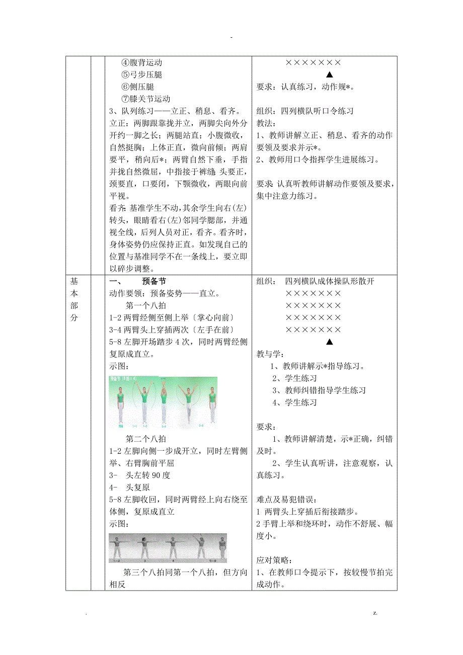 舞动青春广播操教案_第2页