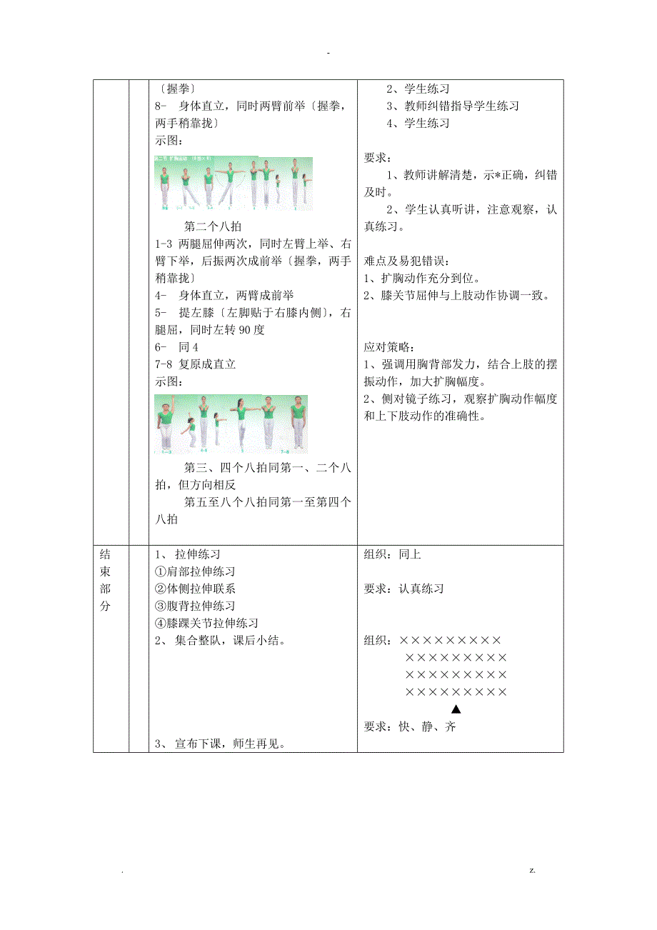 舞动青春广播操教案_第4页