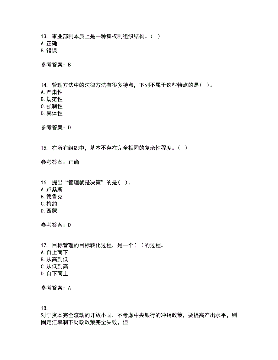 大连理工大学21春《管理学》离线作业一辅导答案14_第4页