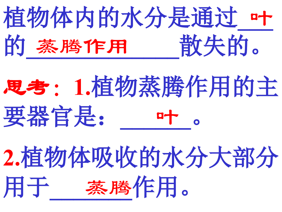 绿色植物与生物圈的水循环_第2页