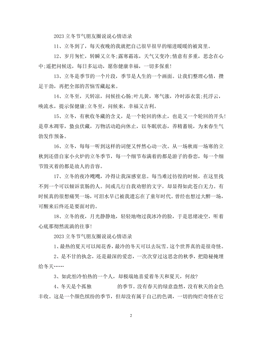 2023年立冬节气朋友圈说说心情语录立冬感悟生活的伤感句子3篇.DOC_第2页