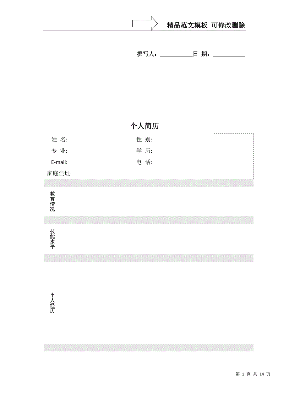 个人个人简历模板word版_第1页