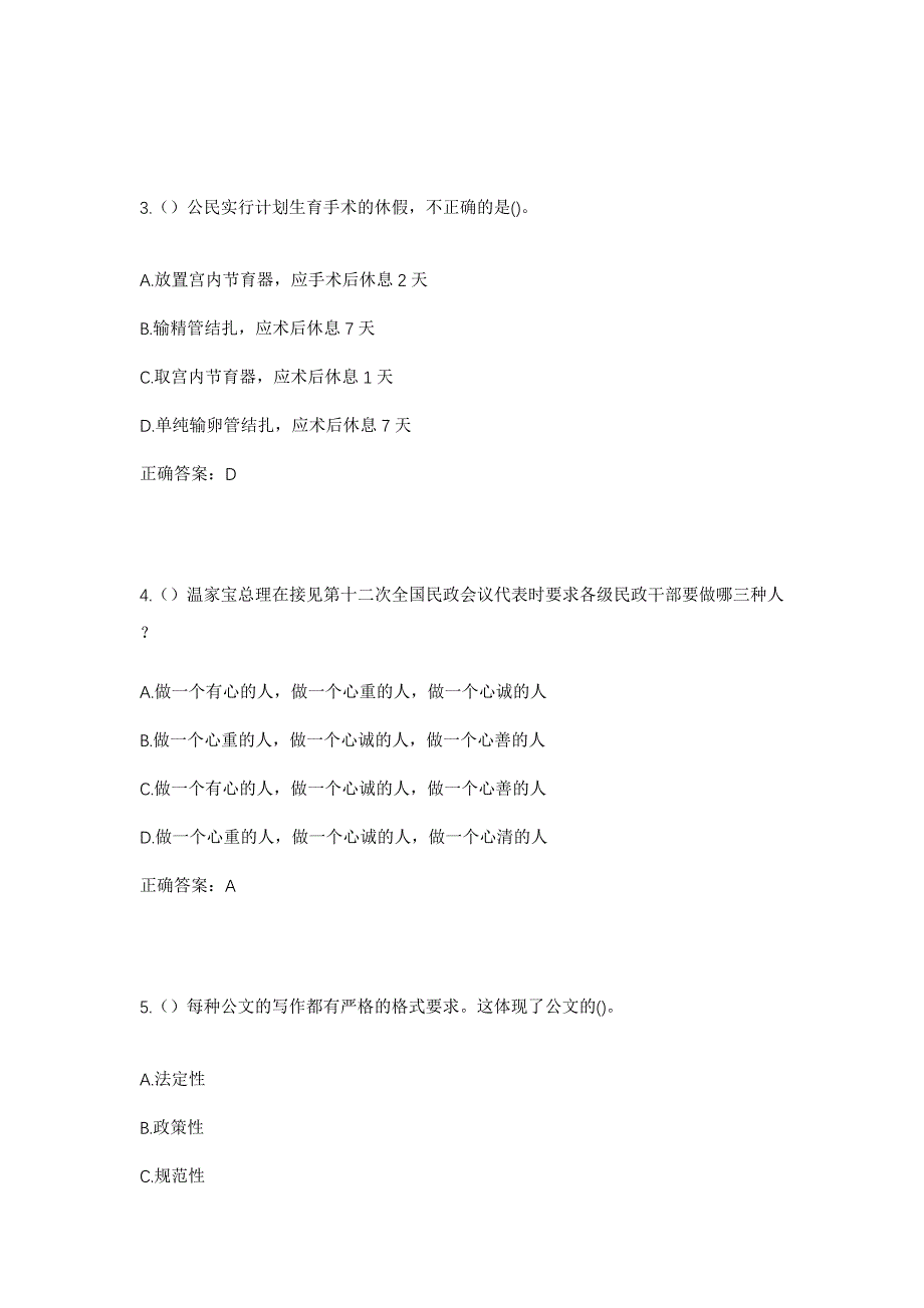 2023年山西省吕梁市交口县石口镇川口村社区工作人员考试模拟题及答案_第2页