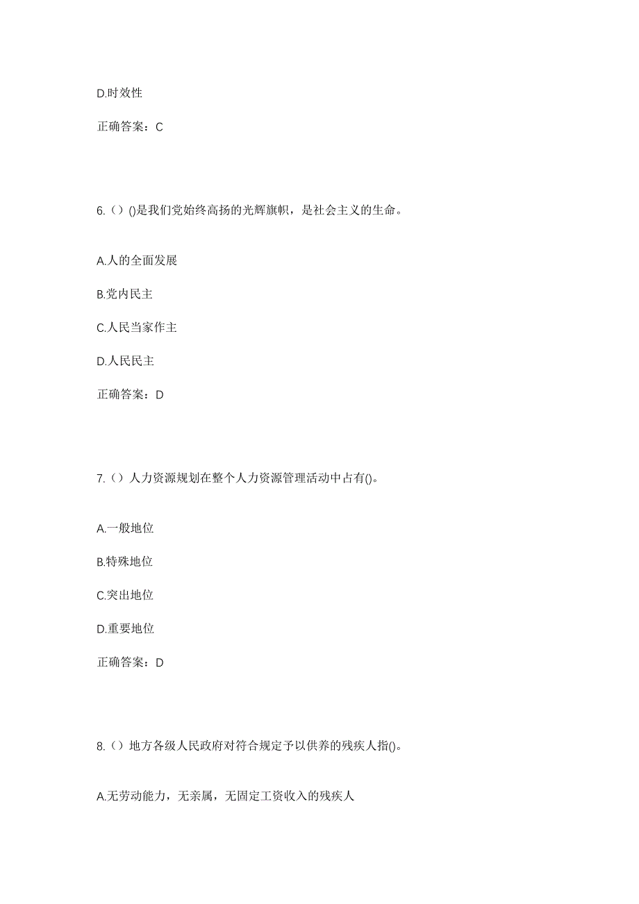 2023年山西省吕梁市交口县石口镇川口村社区工作人员考试模拟题及答案_第3页