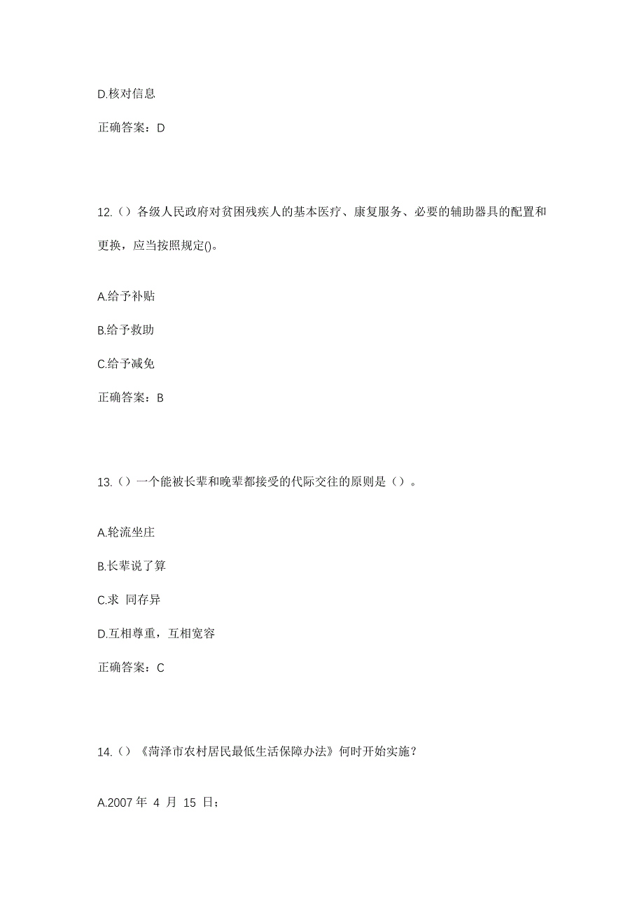 2023年山西省吕梁市交口县石口镇川口村社区工作人员考试模拟题及答案_第5页