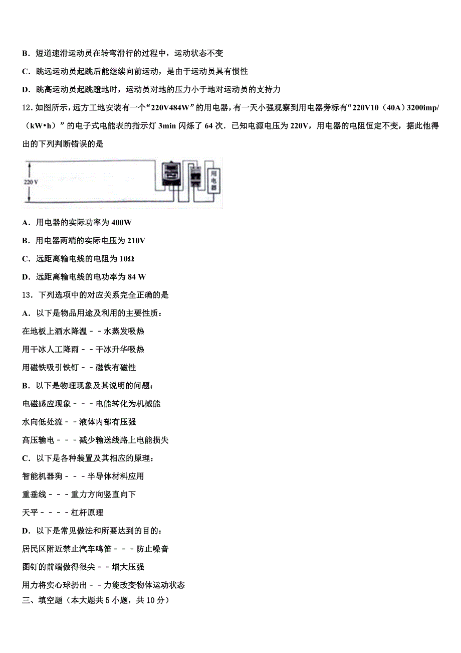 2023学年玉林市重点中学毕业升学考试模拟卷物理卷（含答案解析）.doc_第4页