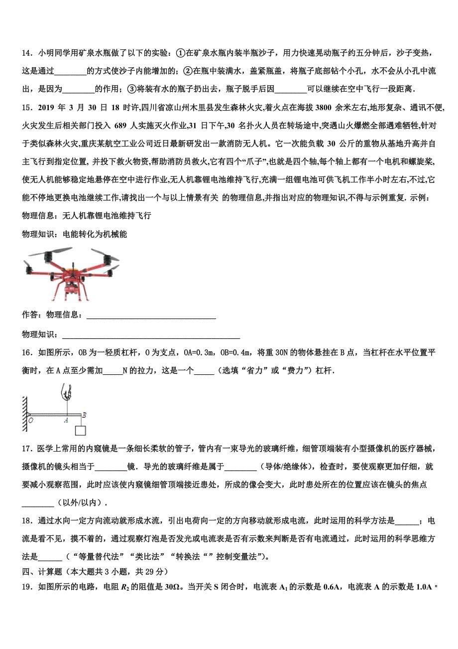 2023学年玉林市重点中学毕业升学考试模拟卷物理卷（含答案解析）.doc_第5页