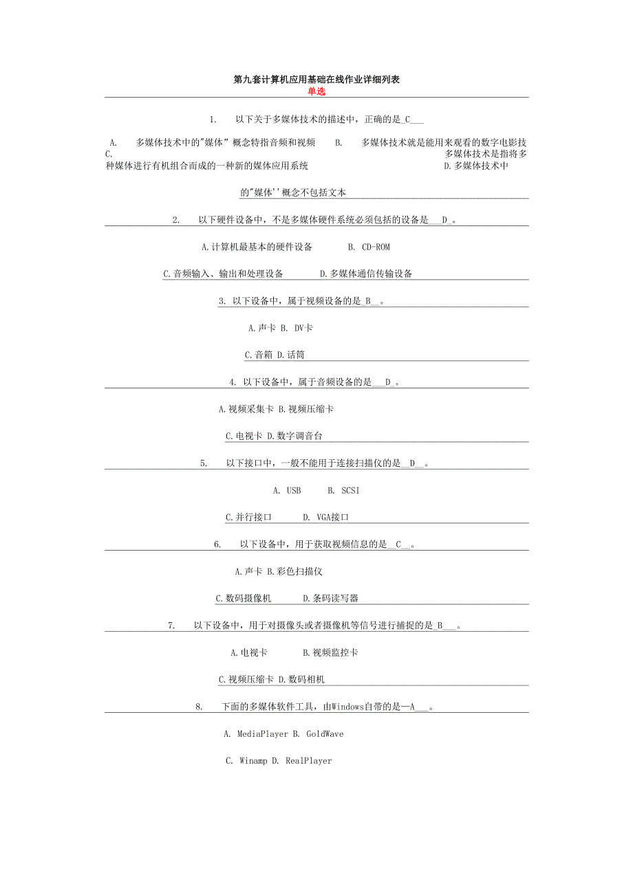 北京师范大学计算机试题9答案_第1页