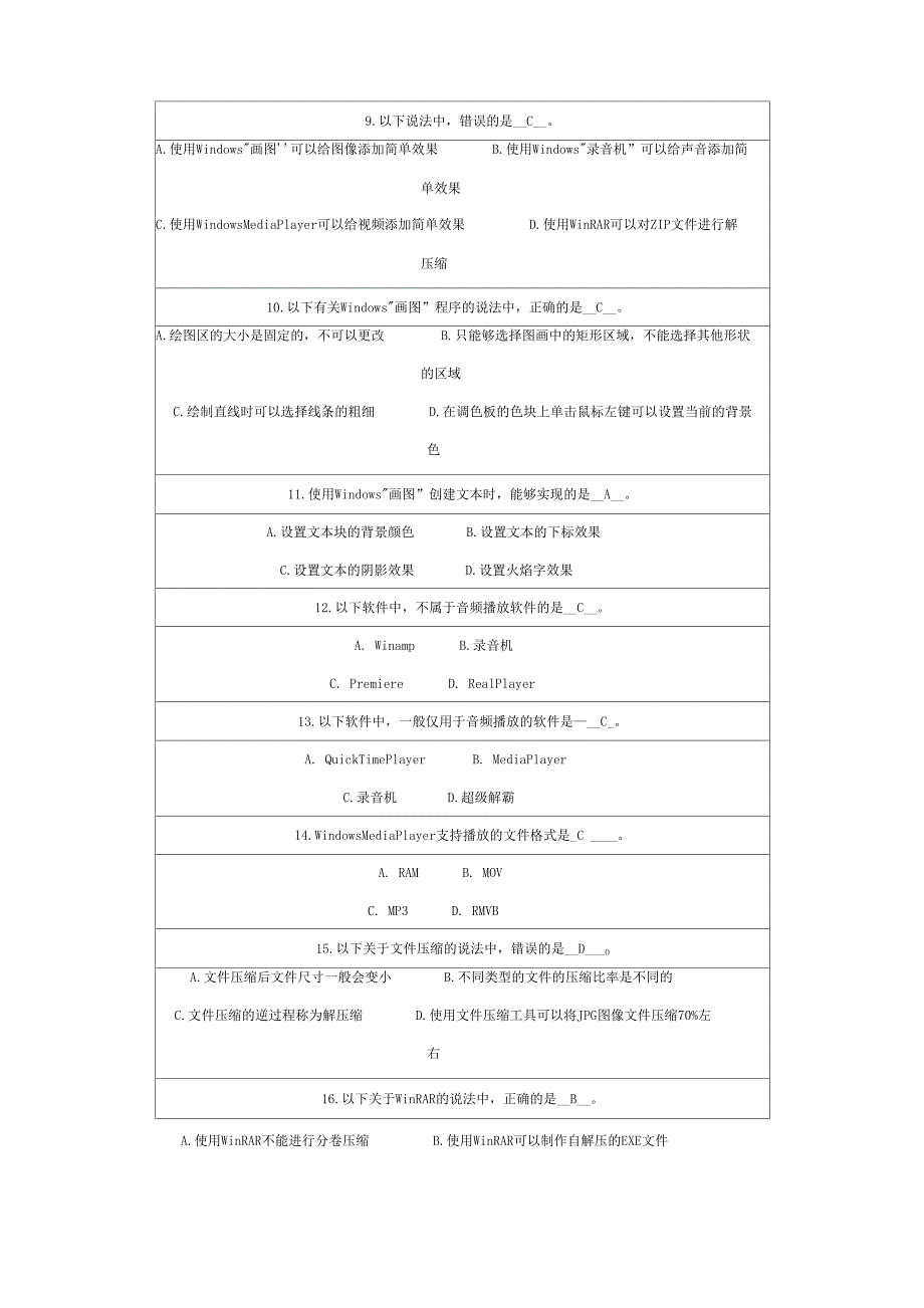 北京师范大学计算机试题9答案_第2页