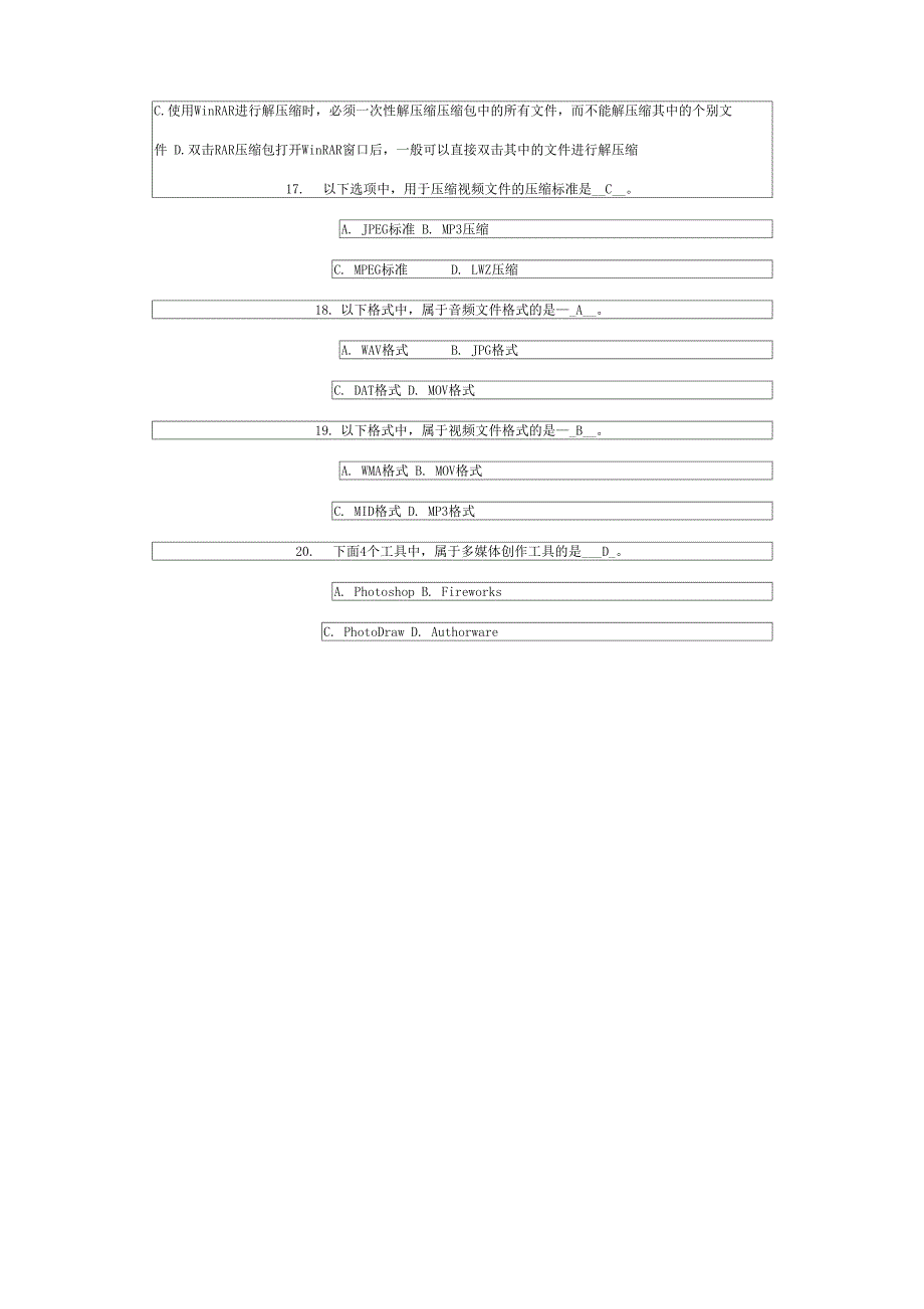 北京师范大学计算机试题9答案_第3页