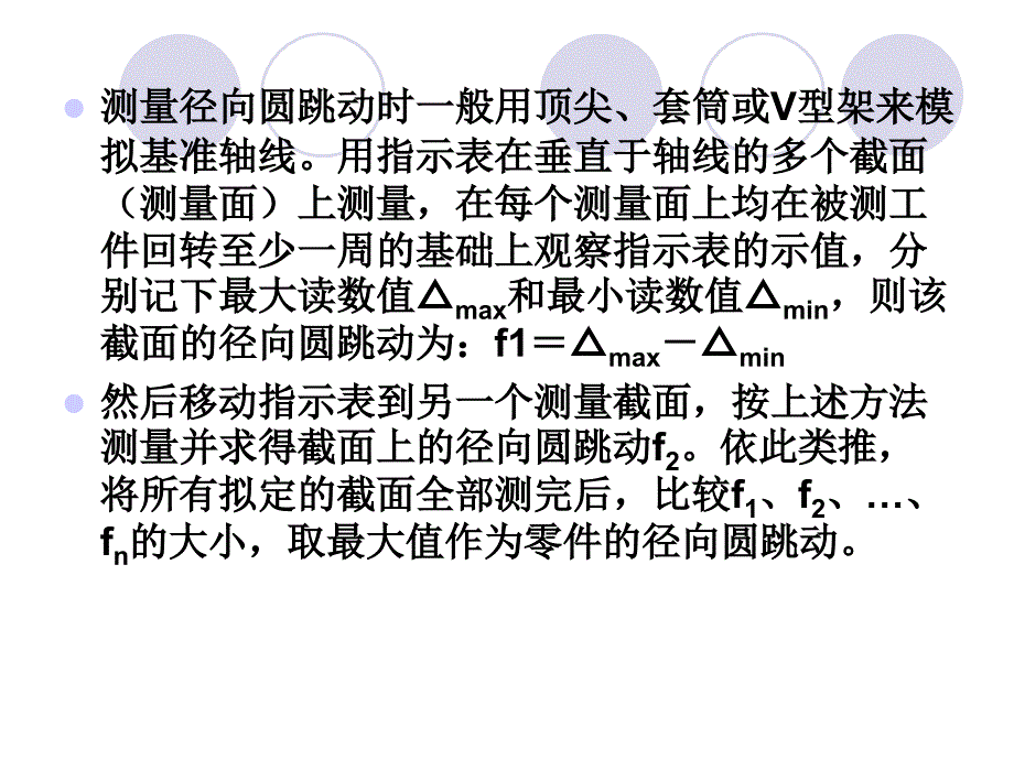 用指示表检测键槽的对称度误差.ppt_第4页