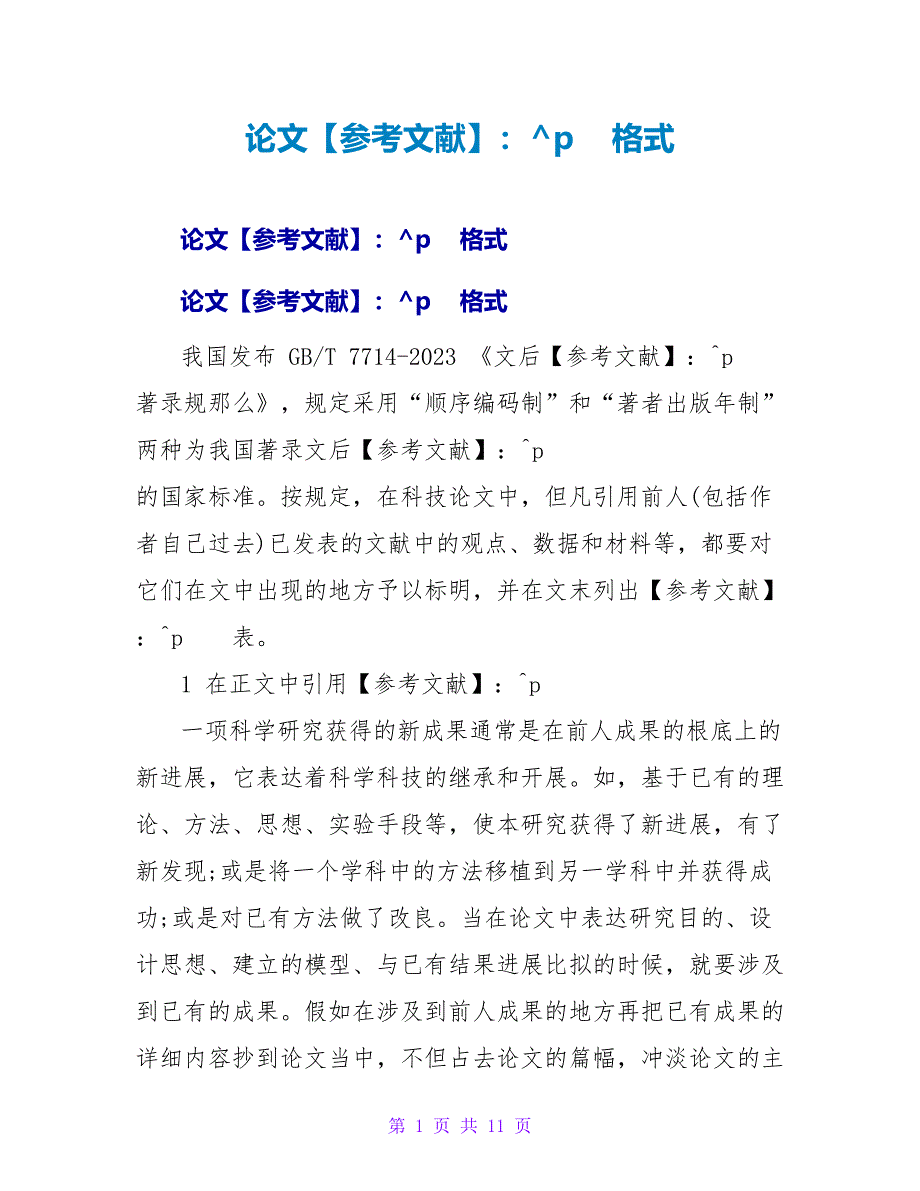 论文参考文献格式.doc_第1页