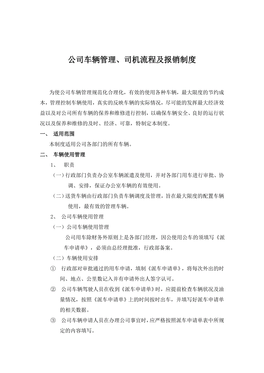 车辆管理及司机报销制度_第2页