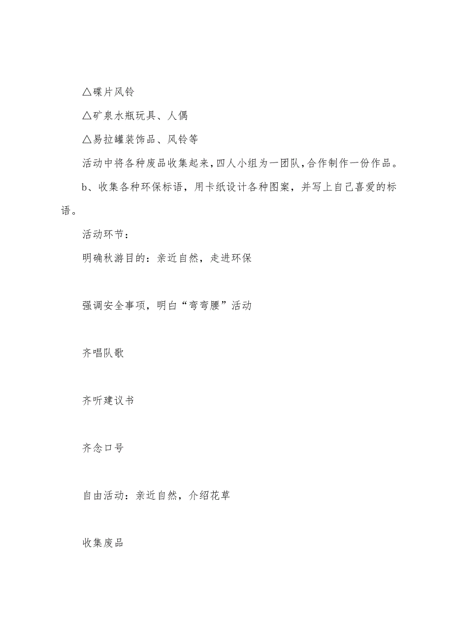 小学生写秋游活动方案.docx_第3页