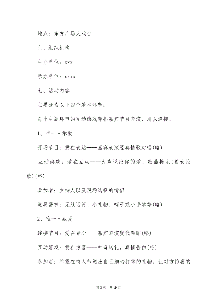 情人节活动策划方案范文汇总五篇_第3页