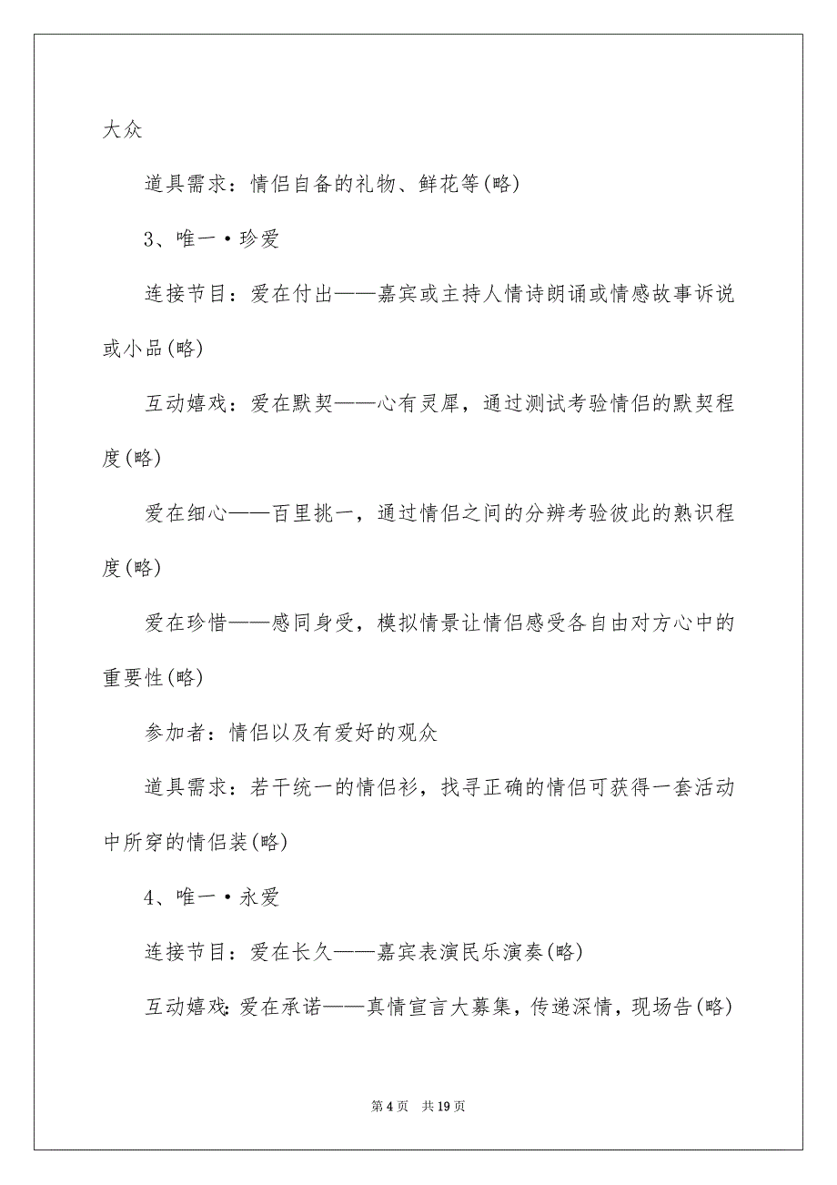 情人节活动策划方案范文汇总五篇_第4页