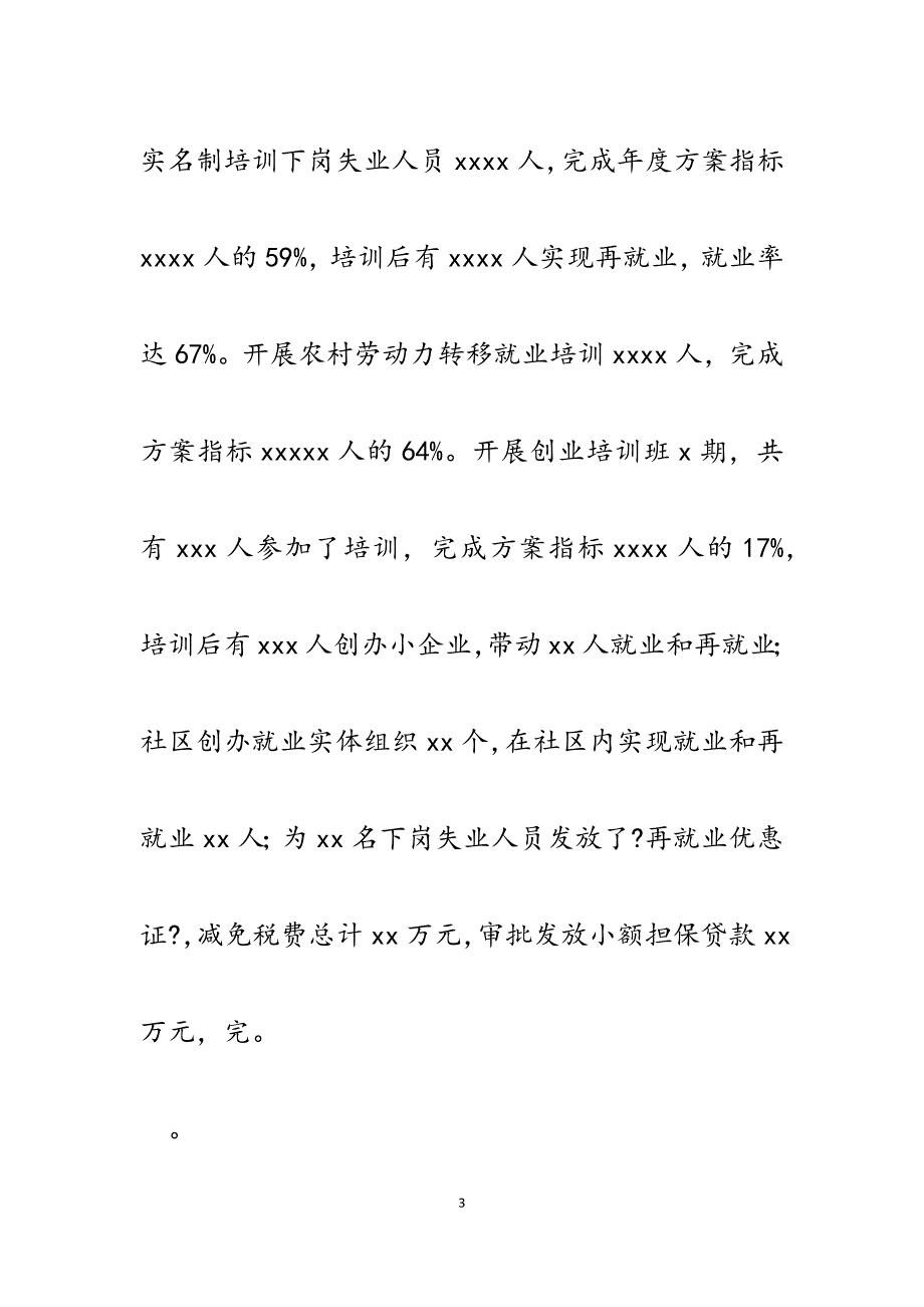 2023年一至四月份全市就业工作完成情况和下步工作安排.docx_第3页