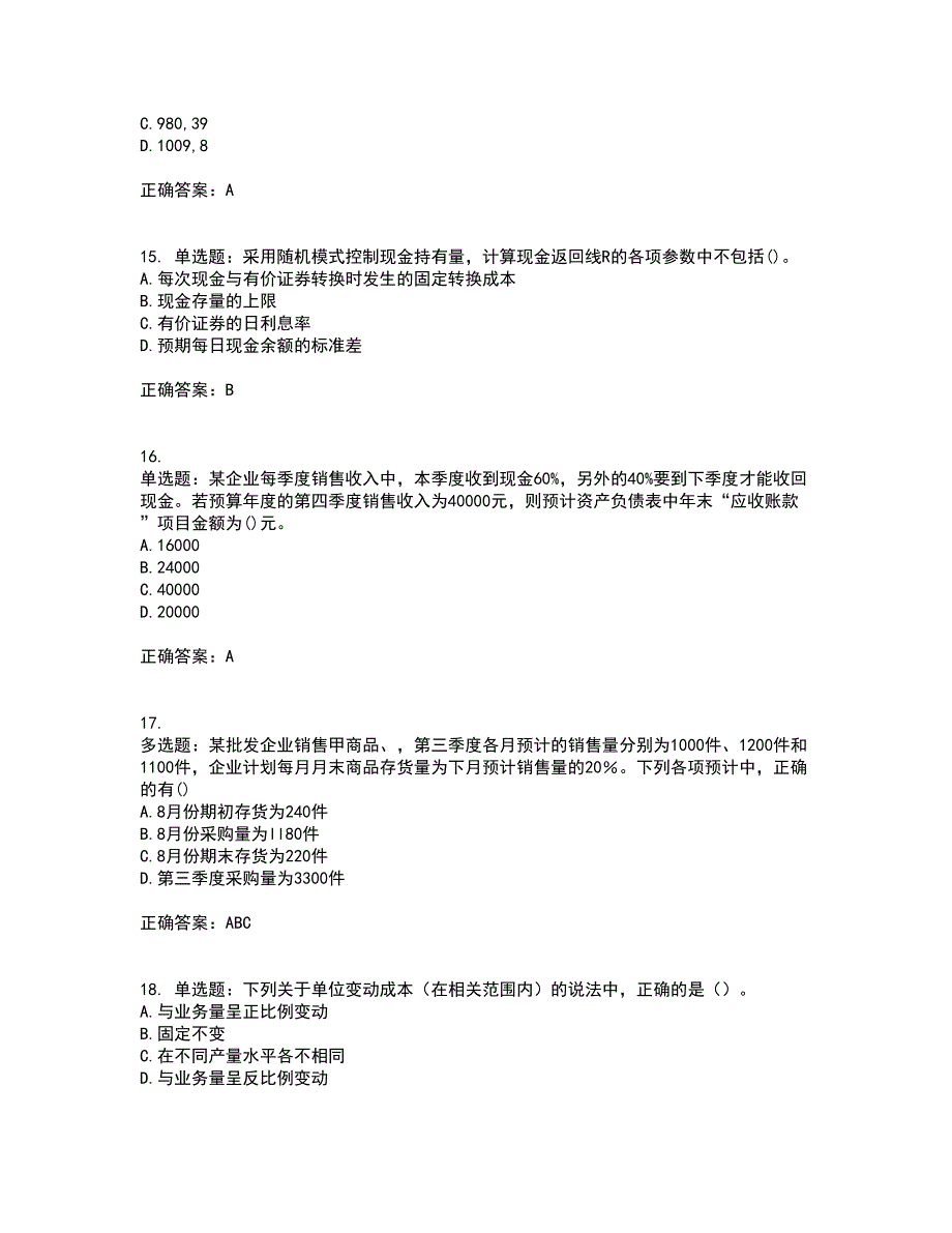 注册会计师《财务成本管理》考试历年真题汇编（精选）含答案88_第4页