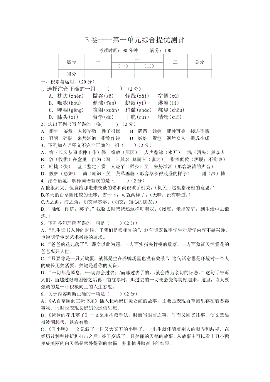 第一单元检测.doc_第1页