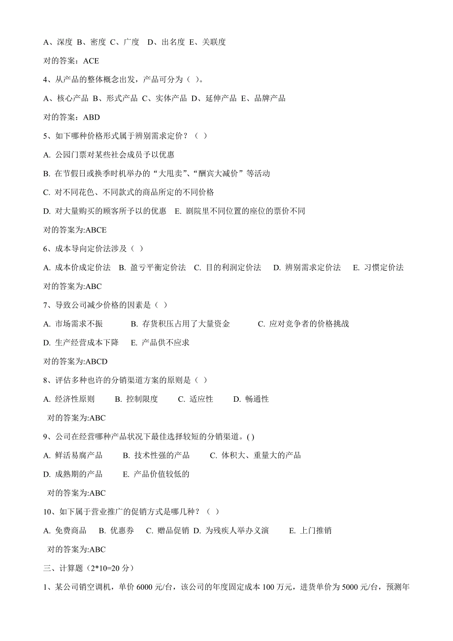 市场本科考试题及答案_第4页