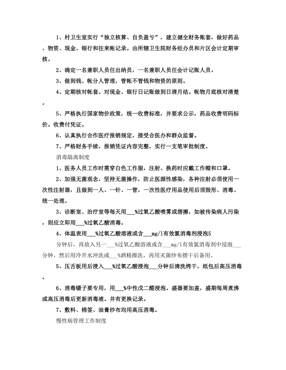 村卫生室各项制度(二)_第3页