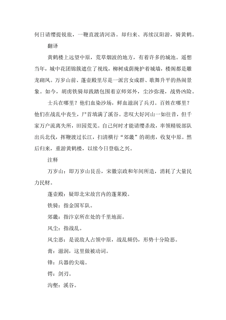 满江红&#183;登黄鹤楼原文翻译及赏析.doc_第5页