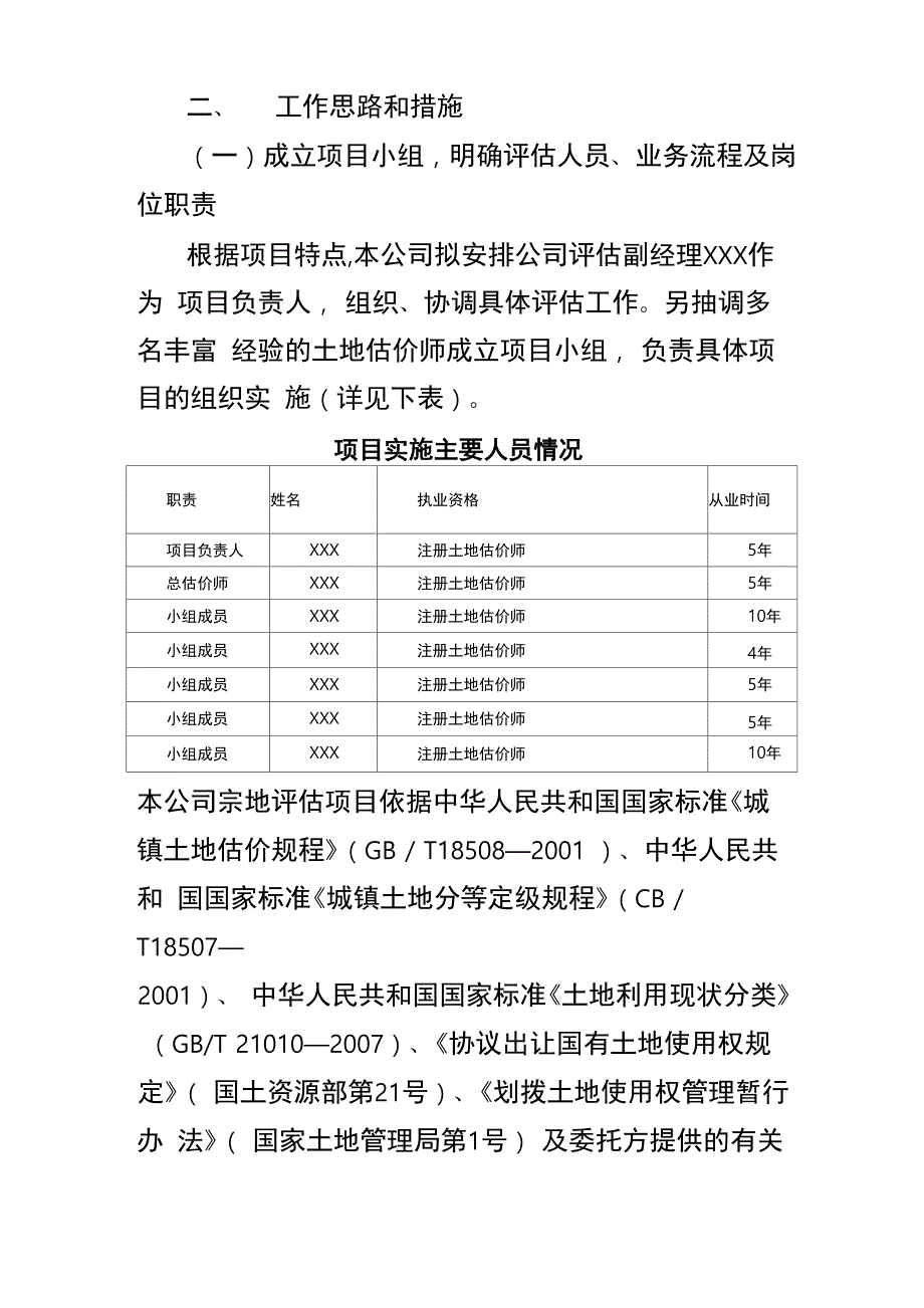 土地评估技术服务方案范本_第2页