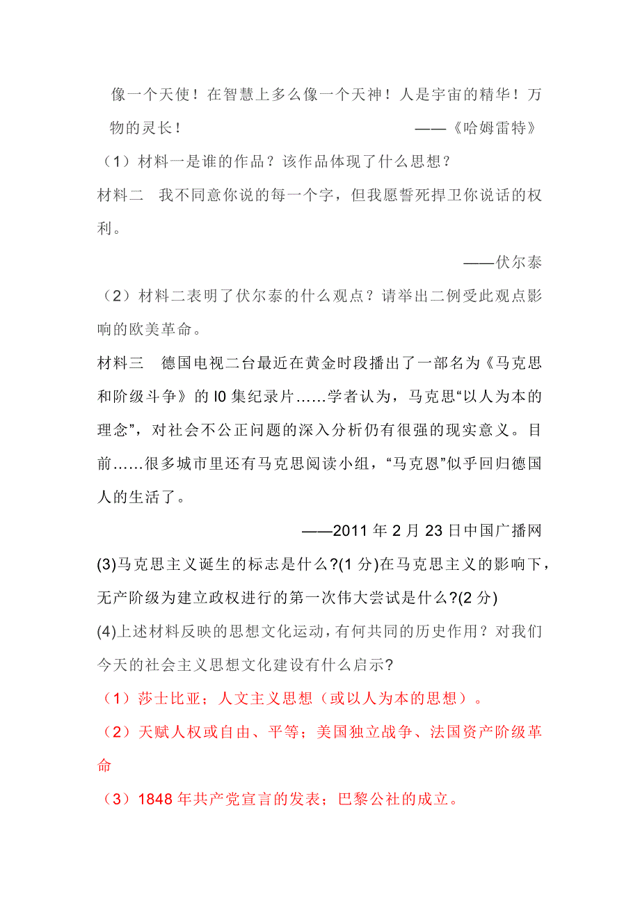 九年级上册历史期末专题复习——三次思想解放运动.docx_第4页