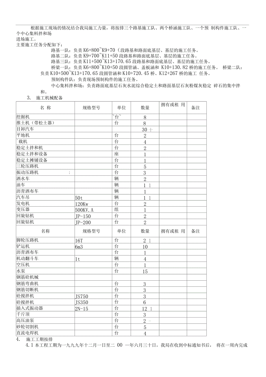 公路桥梁施工方案_第3页