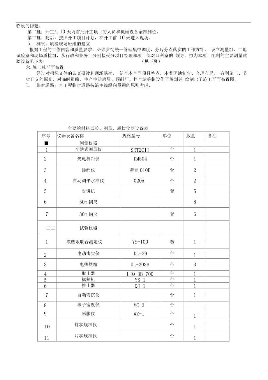 公路桥梁施工方案_第5页