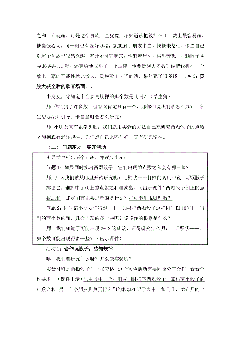 骰子中的数学.doc_第2页