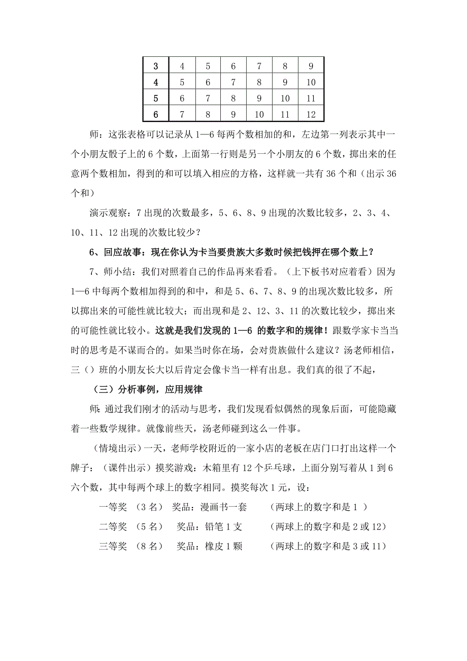 骰子中的数学.doc_第4页