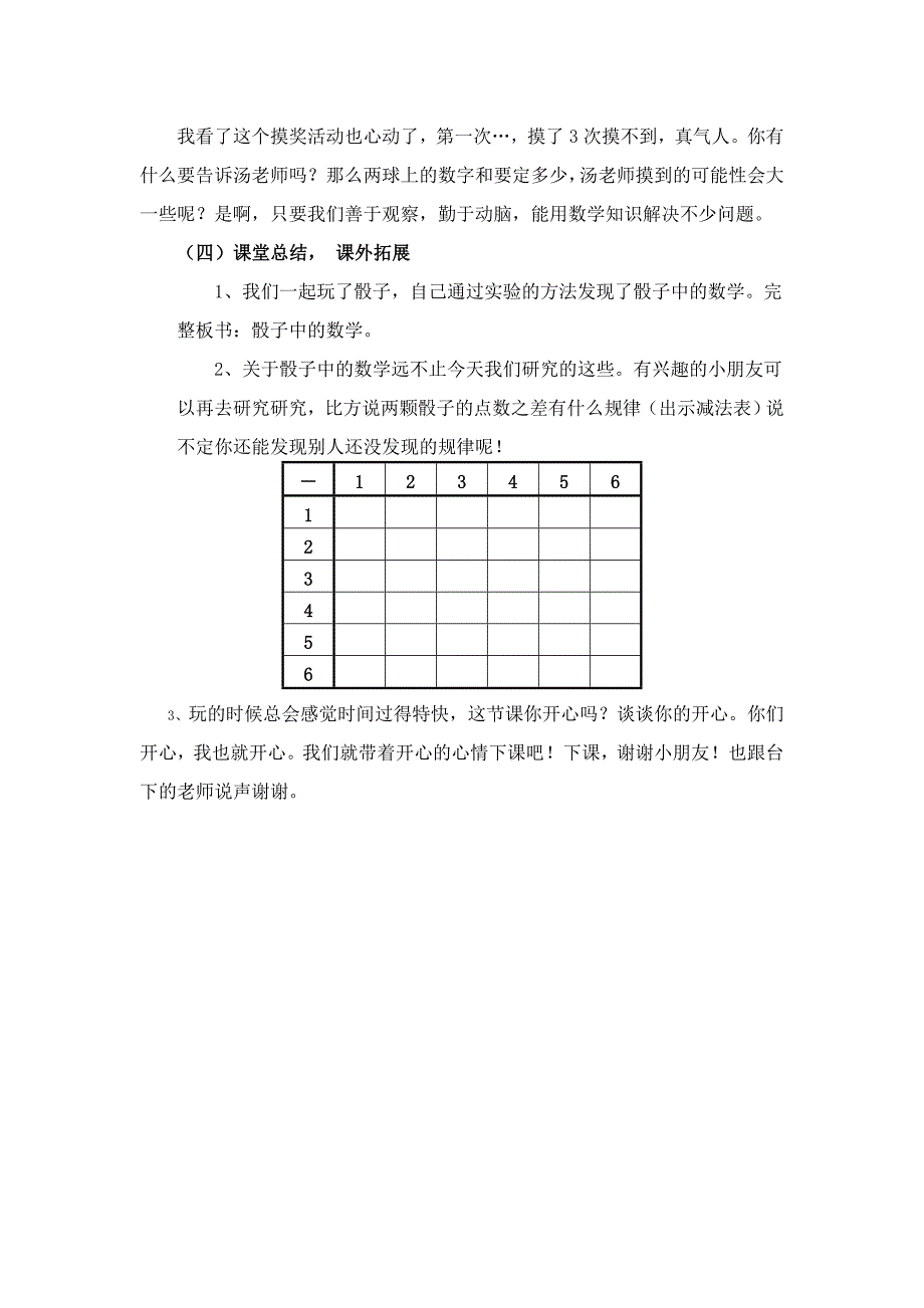 骰子中的数学.doc_第5页