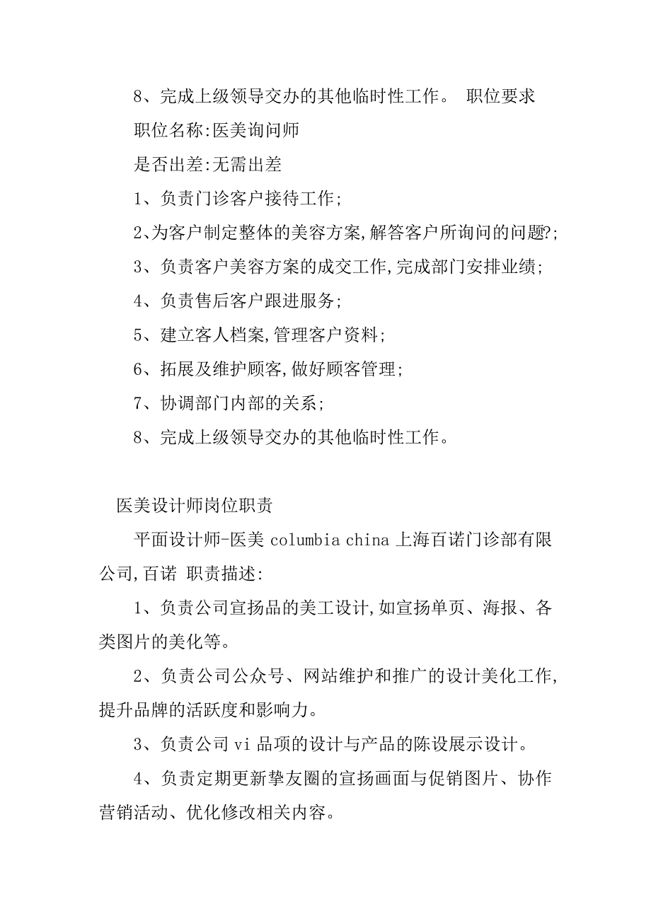 2023年医美岗位职责(4篇)_第2页