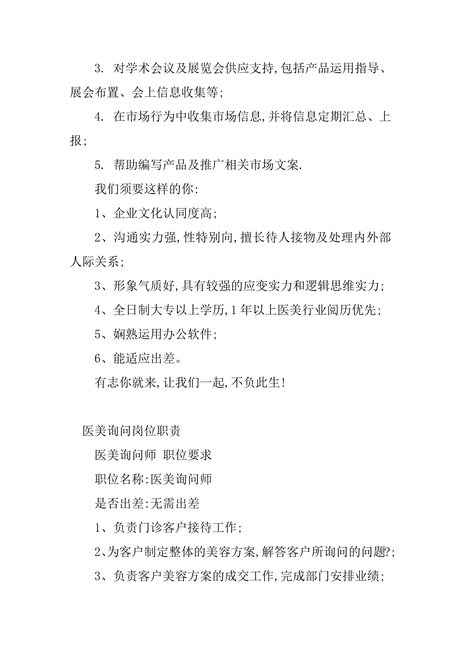 2023年医美岗位职责(4篇)_第4页