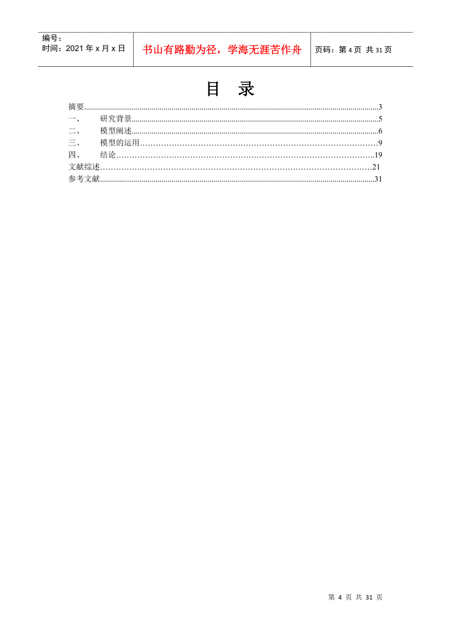 业绩评价中的运用_第4页