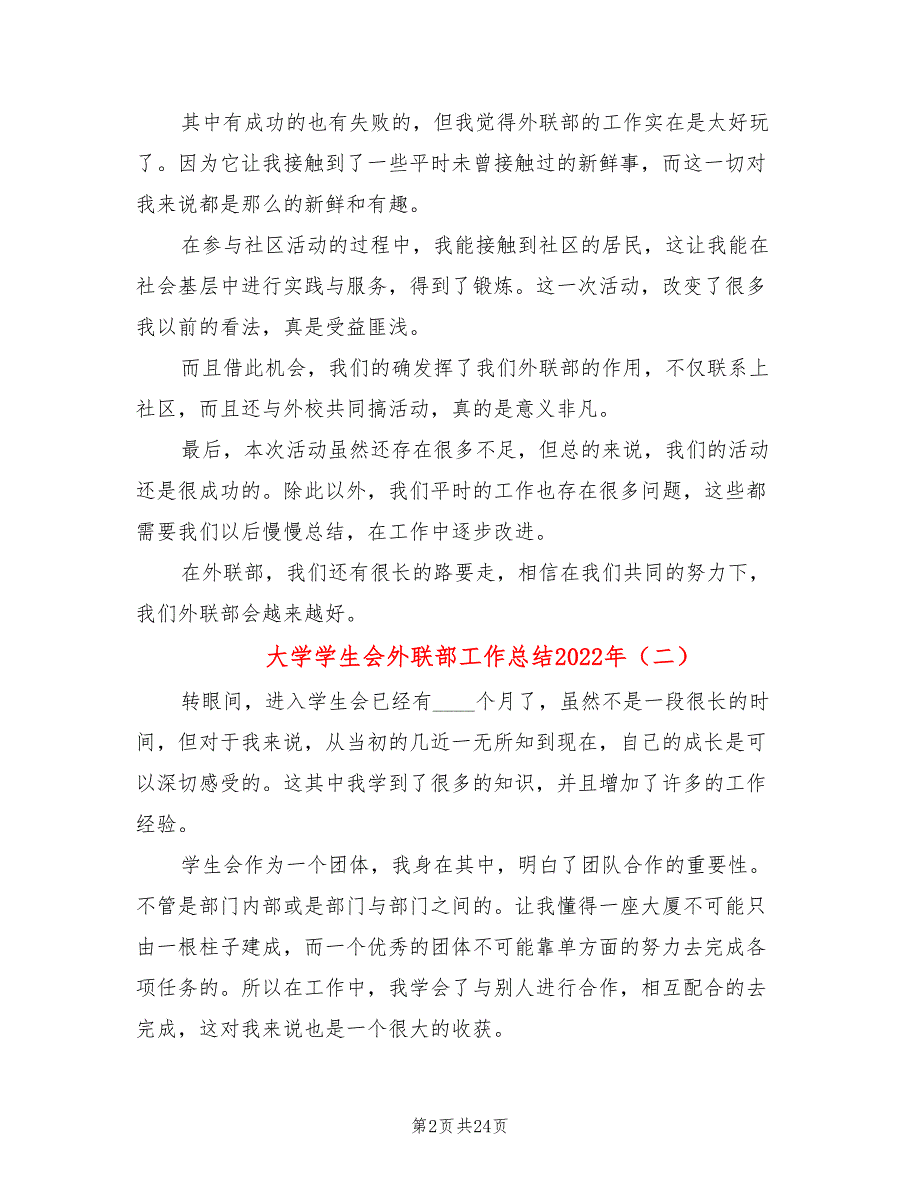 大学学生会外联部工作总结2022年(8篇)_第2页