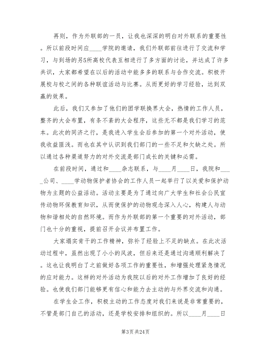 大学学生会外联部工作总结2022年(8篇)_第3页