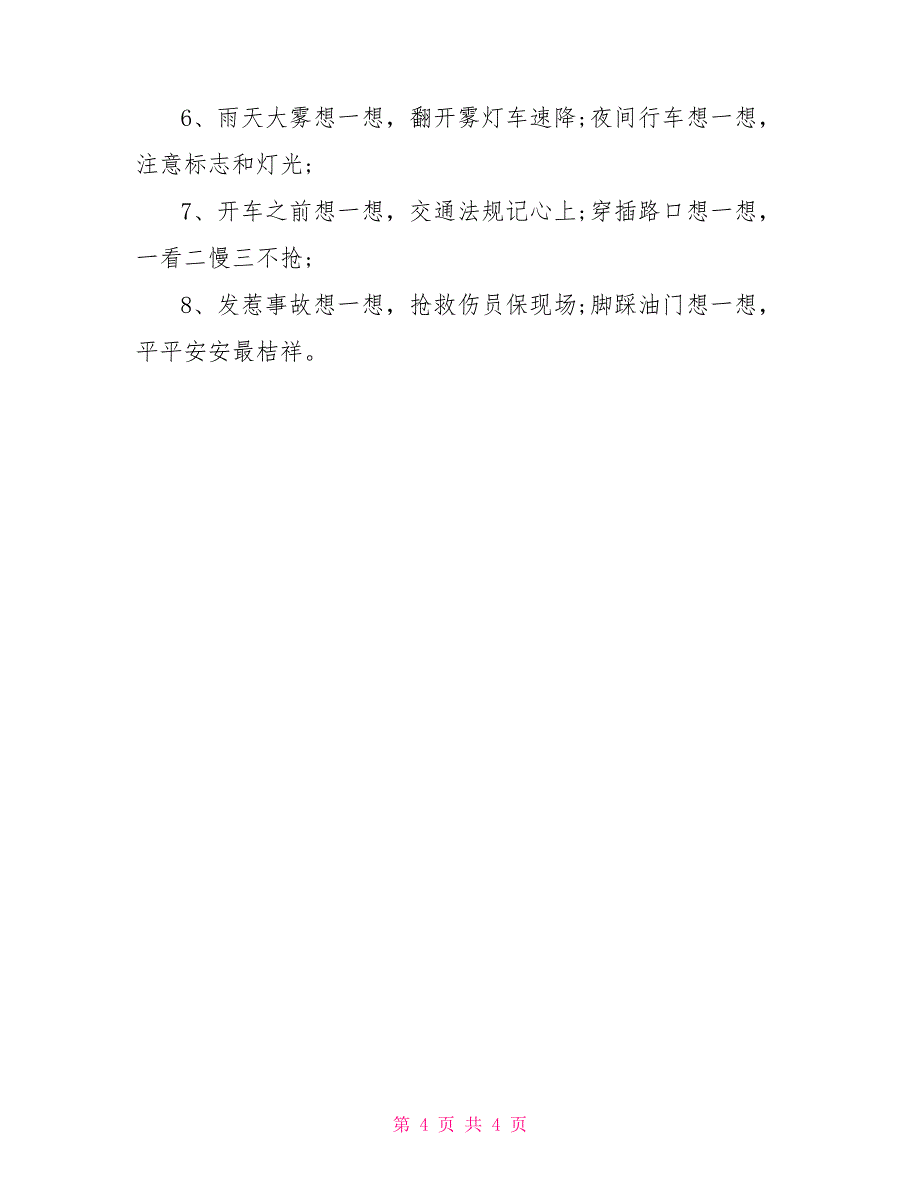 2022春运安全行车注意事项_第4页