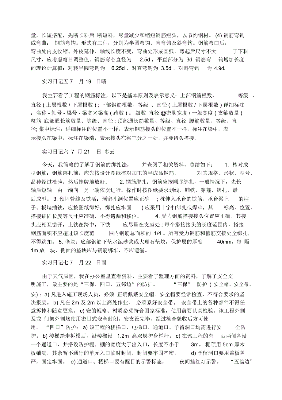 建筑实习生实习日记范例_第2页