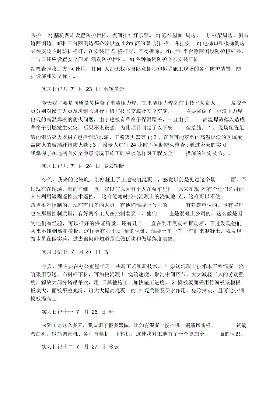 建筑实习生实习日记范例_第3页